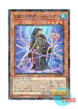 画像: 日本語版 DBGI-JP004 Endymion, the Magistus of Mastery 聖魔の大賢者エンディミオン (ノーマル・パラレル)