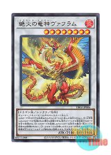 画像: 日本語版 DBGI-JP006 Vahram, the Magistus Divinity Dragon 絶火の竜神ヴァフラム (ウルトラレア)