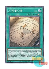 画像: 日本語版 DBGI-JP009 Trismagistus 三賢者の書 (ノーマル)