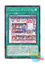 画像: 日本語版 DBGI-JP019 Live☆Twin Channel Live☆Twin チャンネル (ノーマル)