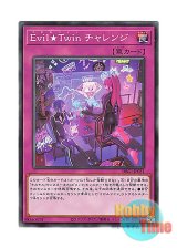 画像: 日本語版 DBGI-JP021 Evil★Twin Challenge Evil★Twin チャレンジ (ノーマル)