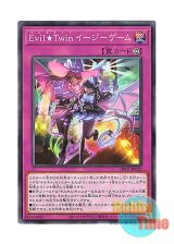 画像: 日本語版 DBGI-JP022 Evil★Twin GG EZ Evil★Twin イージーゲーム (ノーマル)