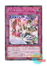 画像: 日本語版 DBGI-JP023 Evil★Twin Present Evil★Twin プレゼント (ノーマル・パラレル)