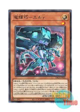 画像: 日本語版 DBGI-JP026 Drytron Gamma Eltanin 竜輝巧－エルγ (ノーマル)