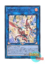 画像: 日本語版 DBHS-JP008 Nephthys, the Sacred Flame 焔凰神－ネフティス (ウルトラレア)