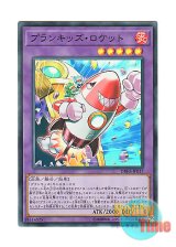 画像: 日本語版 DBHS-JP017 Prank-Kids Rocket Ride プランキッズ・ロケット (スーパーレア)