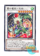 画像: 日本語版 DBHS-JP034 Tengu, the Winged Mayakashi 翼の魔妖－天狗 (ノーマル)