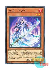 画像: 日本語版 DBHS-JP041 Shiranui Spectralsword 妖刀－不知火 (ノーマル)