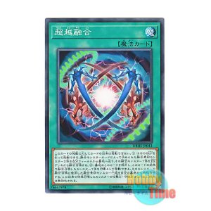 画像: 日本語版 DBHS-JP043 Ultra Polymerization 超越融合 (ノーマル)