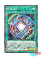 画像: 日本語版 DBHS-JP043 Ultra Polymerization 超越融合 (ノーマル・パラレル)