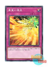 画像: 日本語版 DBHS-JP045 Phoenix Wing Wind Blast 鳳翼の爆風 (ノーマル)