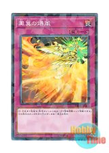 画像: 日本語版 DBHS-JP045 Phoenix Wing Wind Blast 鳳翼の爆風 (ノーマル・パラレル)