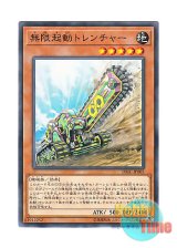 画像: 日本語版 DBIC-JP005 Infinitrack Trencher 無限起動トレンチャー (ノーマル)