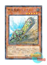 画像: 日本語版 DBIC-JP005 Infinitrack Trencher 無限起動トレンチャー (ノーマル・パラレル)