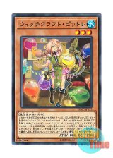 画像: 日本語版 DBIC-JP015 Witchcrafter Pittore ウィッチクラフト・ピットレ (ノーマル)