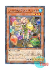 画像: 日本語版 DBIC-JP015 Witchcrafter Pittore ウィッチクラフト・ピットレ (ノーマル・パラレル)