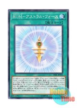 画像: 日本語版 DBIC-JP044 Rank-Up-Magic Astral Force RUM－アストラル・フォース (ノーマル)