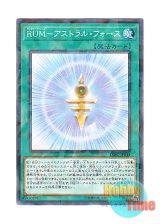 画像: 日本語版 DBIC-JP044 Rank-Up-Magic Astral Force RUM－アストラル・フォース (ノーマル・パラレル)