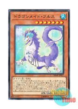 画像: 日本語版 DBMF-JP017 Dragonmaid Nudyarl ドラゴンメイド・フルス (ノーマル)