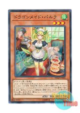 画像: 日本語版 DBMF-JP020 Parlor Dragonmaid ドラゴンメイド・パルラ (ノーマル)