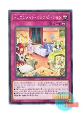 画像: 日本語版 DBMF-JP026 Dragonmaid Downtime ドラゴンメイド・リラクゼーション (ノーマル)