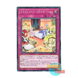 画像: 日本語版 DBMF-JP026 Dragonmaid Downtime ドラゴンメイド・リラクゼーション (ノーマル)