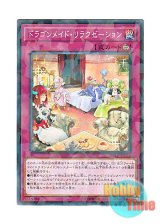 画像: 日本語版 DBMF-JP026 Dragonmaid Downtime ドラゴンメイド・リラクゼーション (ノーマル・パラレル)