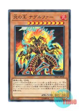 画像: 日本語版 DBMF-JP030 Naglfar, Generaider Boss of Fire 炎の王 ナグルファー (ノーマル)