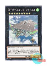 画像: 日本語版 DBMF-JP042 Phantom Fortress Enterblathnir 幻子力空母エンタープラズニル (ノーマル)