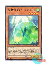 画像: 日本語版 DBSS-JP005 Adamancipator Crystal - Raptite 魔救の奇石－ラプタイト (ノーマル)