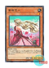 画像: 日本語版 DBSS-JP039 Rose Lover 薔薇恋人 (ノーマル)