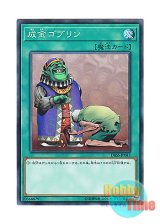 画像: 日本語版 DBSS-JP043 Upstart Goblin 成金ゴブリン (ノーマル)