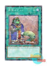 画像: 日本語版 DBSS-JP043 Upstart Goblin 成金ゴブリン (ノーマル・パラレル)