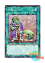 画像: 日本語版 DBSW-JP043 Upstart Goblin 成金ゴブリン (ノーマル・パラレル)