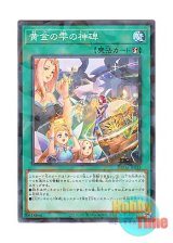 画像: 日本語版 DBTM-JP035 Runick Golden Droplet 黄金の雫の神碑 (ノーマル・パラレル)