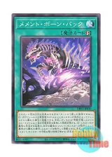 画像: 日本語版 DBVS-JP010 Mementotlan Bone Back メメント・ボーン・バック (ノーマル)