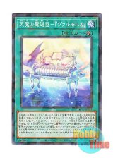 画像: 日本語版 DBVS-JP035 Vaalmonica, the Agathokakological Voice 天魔の聲選器－『ヴァルモニカ』 (ノーマル・パラレル)