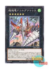 画像: 日本語版 DBWS-JP005 Transcendosaurus Drillygnathus 超越竜ドリルグナトゥス (ノーマル)