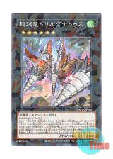 画像: 日本語版 DBWS-JP005 Transcendosaurus Drillygnathus 超越竜ドリルグナトゥス (ノーマル・パラレル)