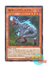 画像: 日本語版 DBWS-JP012 Souleating Oviraptor 魂喰いオヴィラプター (ノーマル)