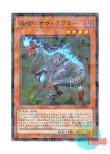 画像: 日本語版 DBWS-JP012 Souleating Oviraptor 魂喰いオヴィラプター (ノーマル・パラレル)