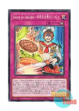 画像: 日本語版 DBWS-JP040 Chef's Special Recipe Recette de Specialite〜料理長自慢のレシピ〜 (ノーマル)