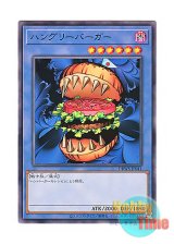 画像: 日本語版 DBWS-JP041 Hungry Burger ハングリーバーガー (ノーマル)