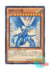 画像: 日本語版 DP17-JP028 Blue-Eyes Shining Dragon 青眼の光龍 (ノーマル)