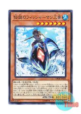 画像: 日本語版 DP18-JP020 The Legendary Fisherman III 伝説のフィッシャーマン三世 (ノーマル)