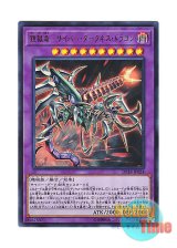 画像: 日本語版 DP18-JP024 Cyberdarkness Dragon 鎧獄竜－サイバー・ダークネス・ドラゴン (ウルトラレア)