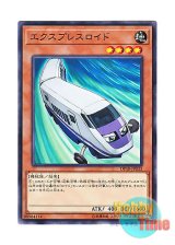 画像: 日本語版 DP18-JP033 Expressroid エクスプレスロイド (ノーマル)