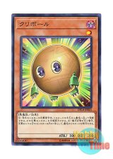 画像: 日本語版 DP18-JP043 Sphere Kuriboh クリボール (ノーマル)