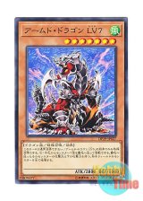 画像: 日本語版 DP19-JP027 Armed Dragon LV7 アームド・ドラゴン LV７ (ノーマル)