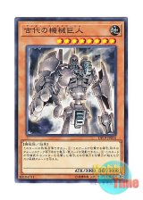 画像: 日本語版 DP19-JP034 Ancient Gear Golem 古代の機械巨人 (ノーマル)